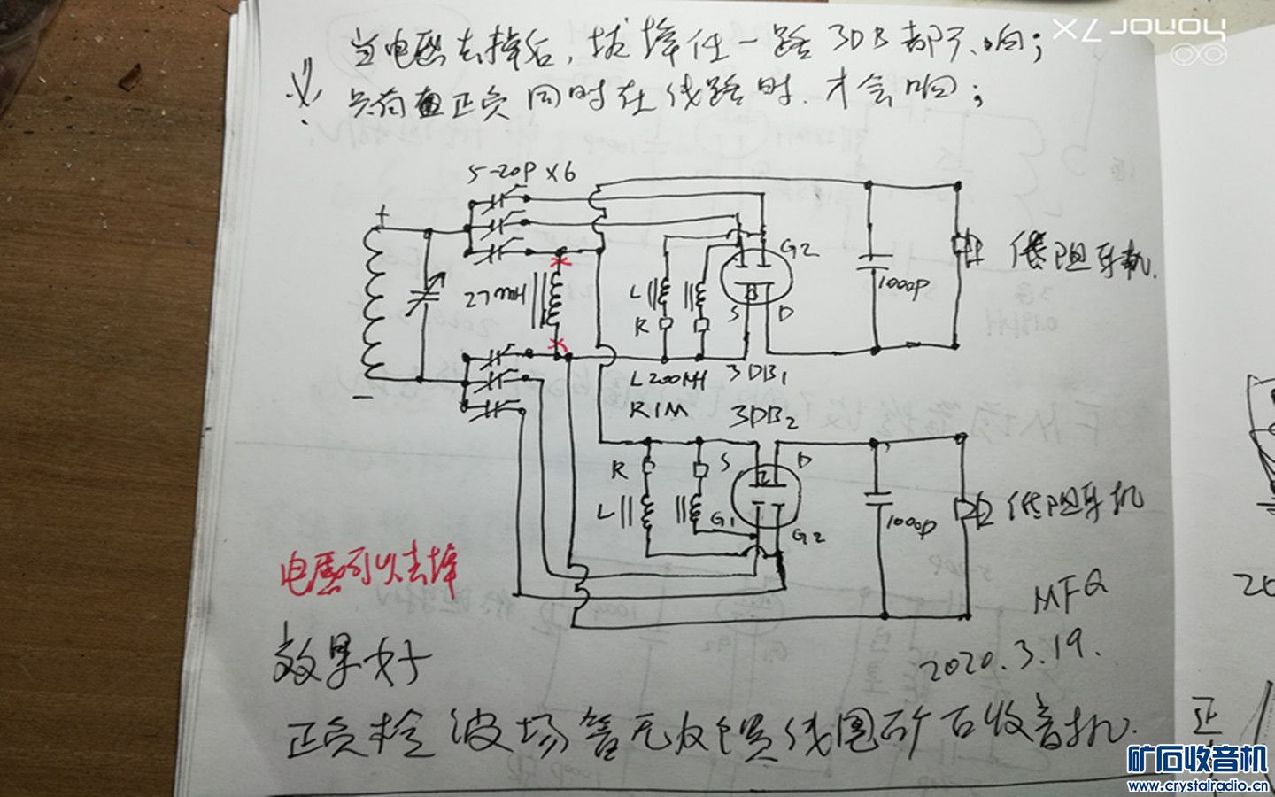 浅谈矿石收音机的调谐回路与检波器之间的耦合电容