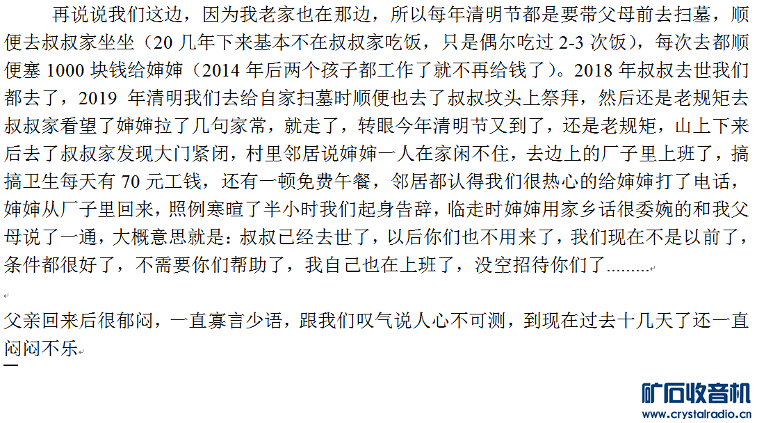 忘恩负义粤曲谱_忘恩负义过河拆桥图片(3)