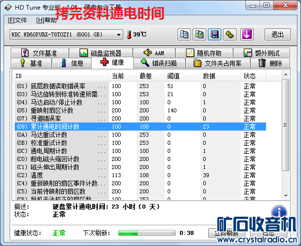 HDTune__WDC_WD60PURX-78T0ZY1-1.png