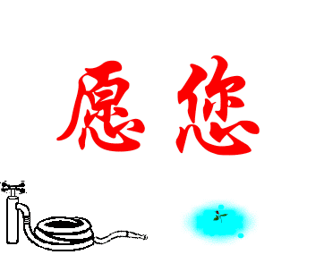 20080621_22dc149c07a109559e20R6zLxwxcRCH9.gif
