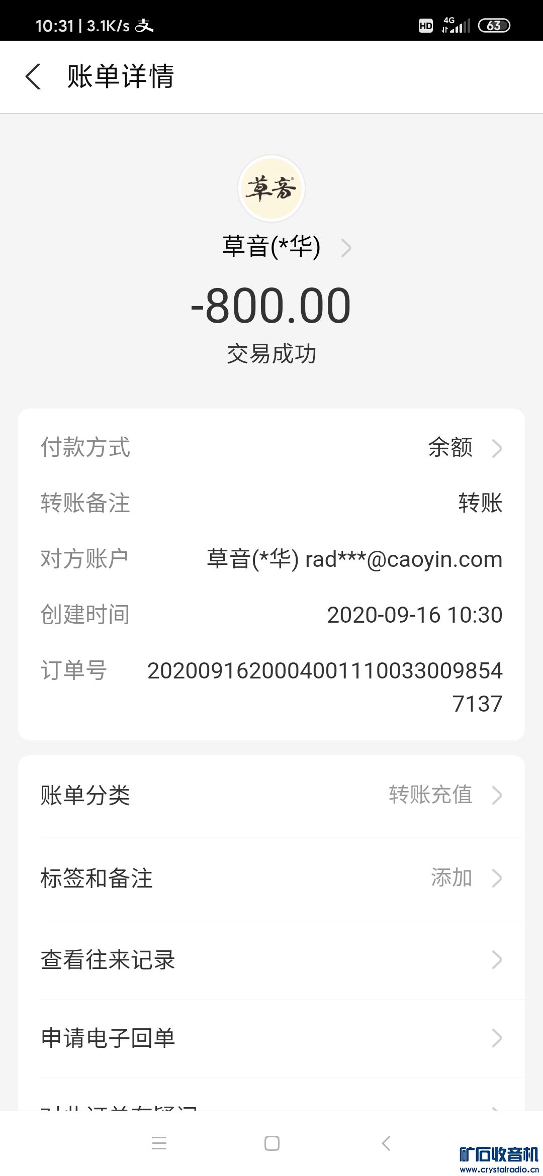 Screenshot_2020-09-16-10-31-14-642_com.eg.android.AlipayGphone.jpg