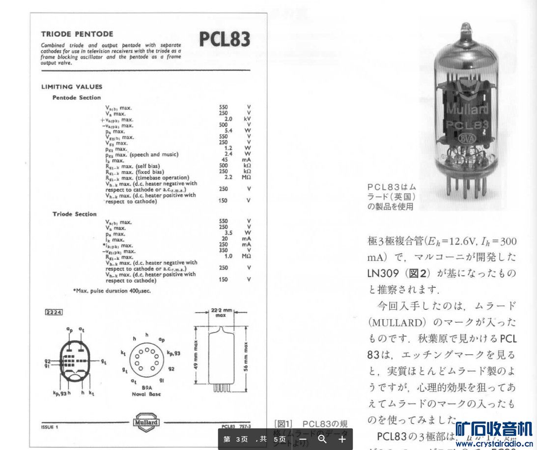 PCL83 LINEAMP5.JPG