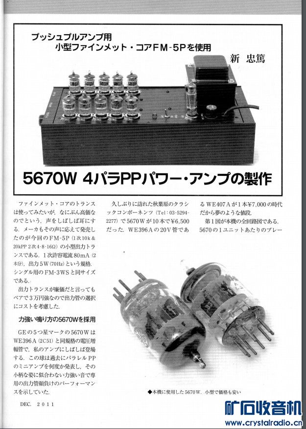 5670 ppamp3.JPG