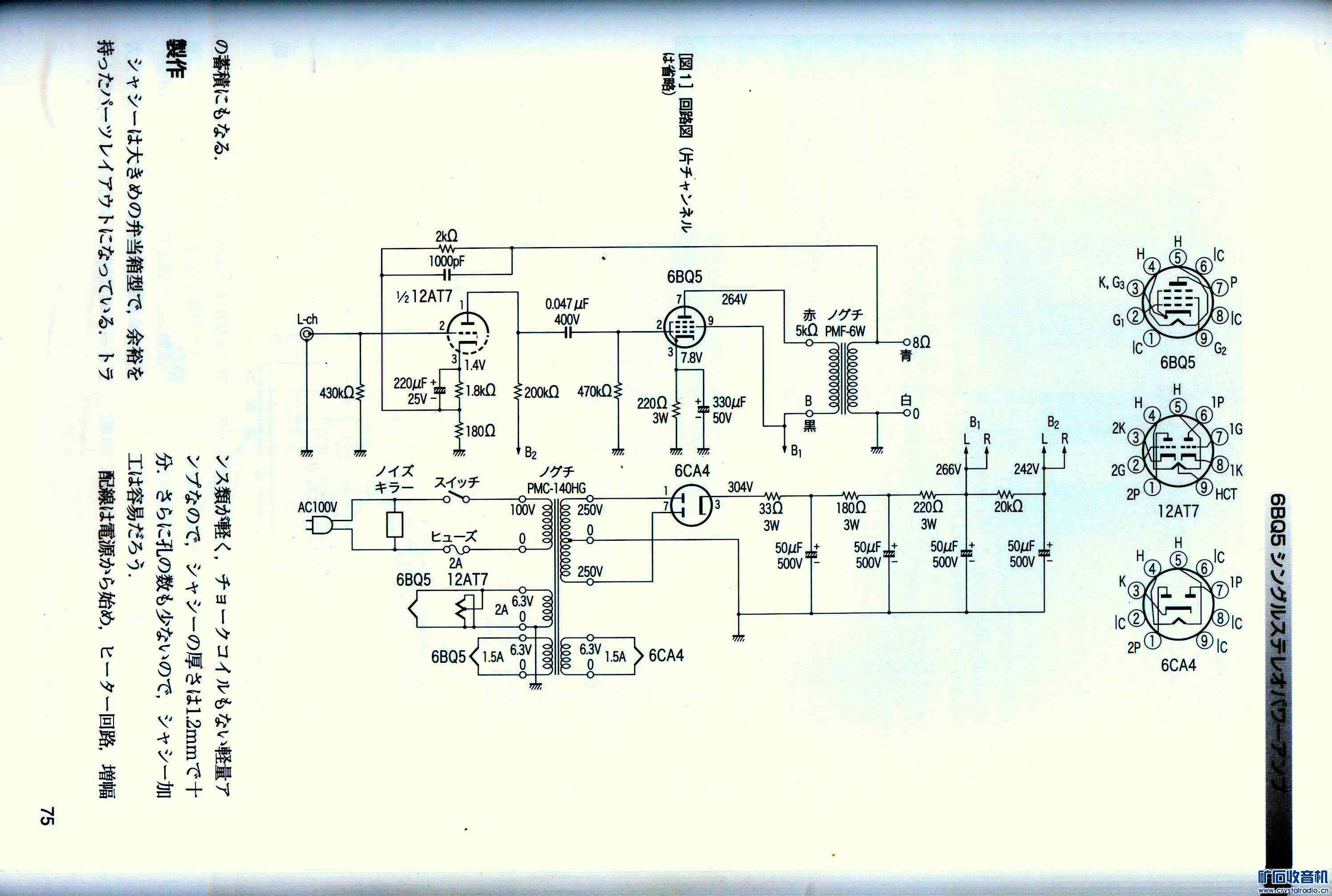 12AT7 6BQ5 SEAMP001.jpg
