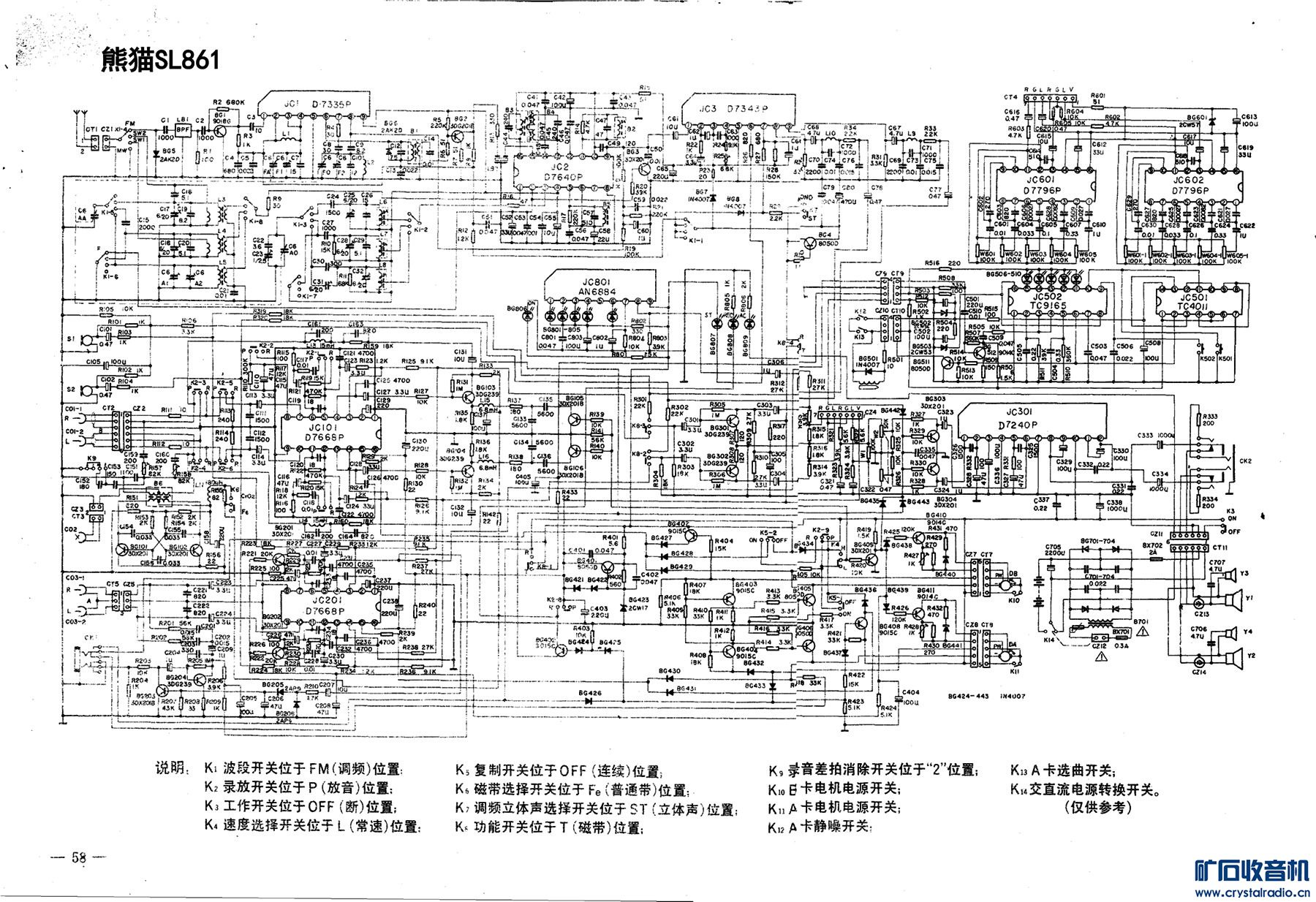 国产熊猫861收录机 - 〓录音机与cd机〓 - 矿石收音机