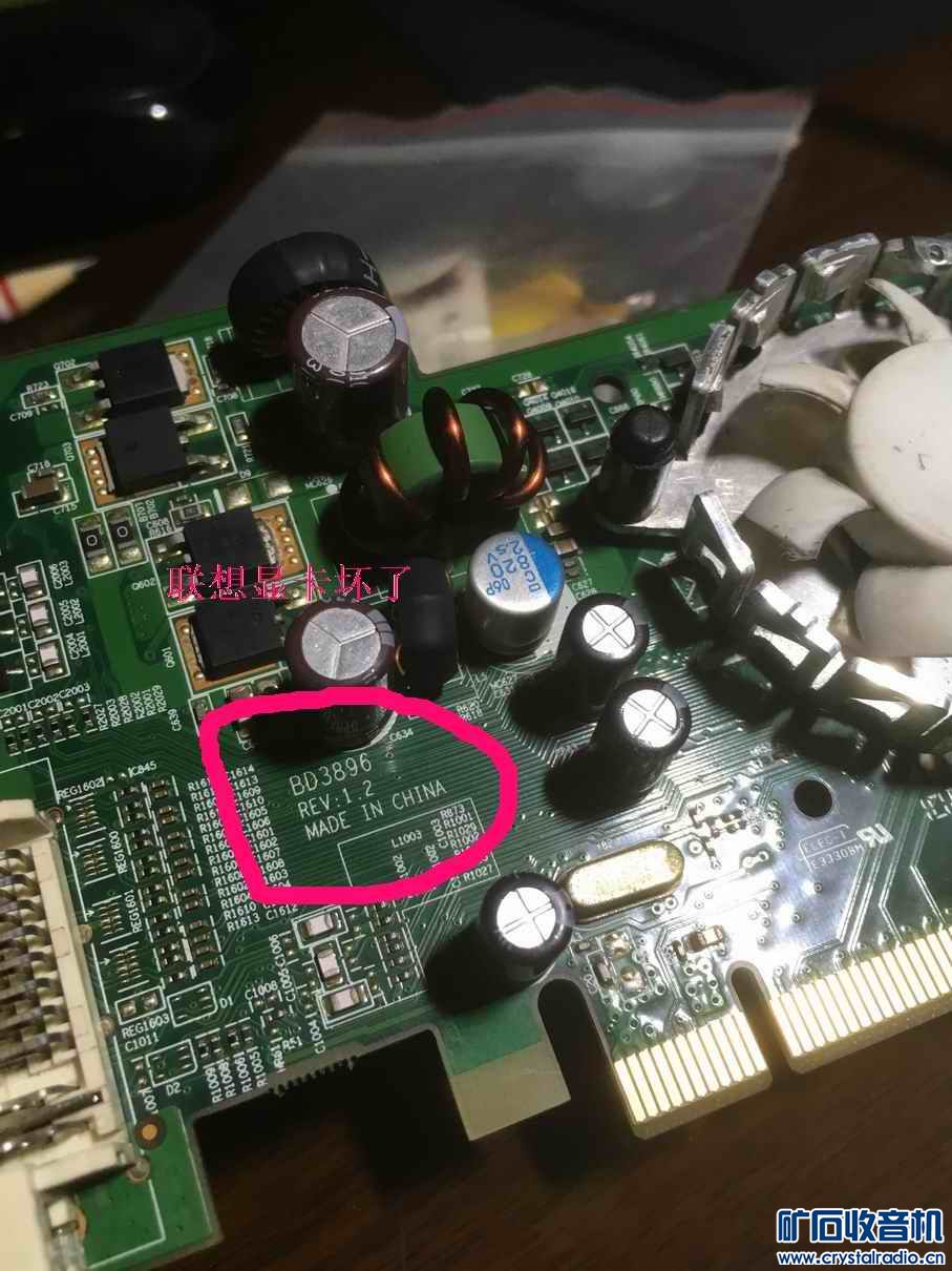 自己动手修联想BD3896显卡 - 〓晶体管与集成〓 - 矿石收音机论坛 - Powered by Discuz!