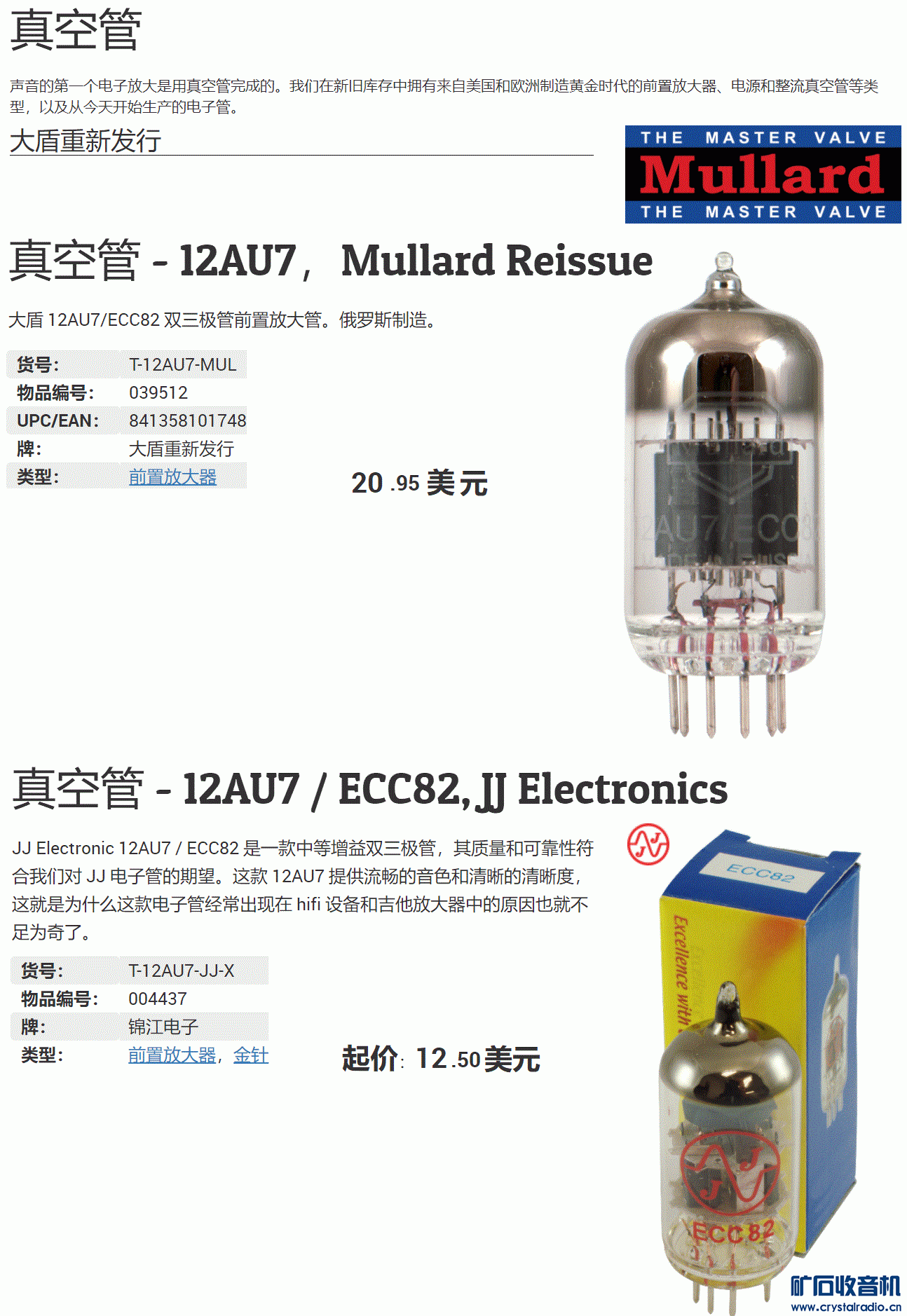 չ - 12AU7Mullard Reissue1.gif