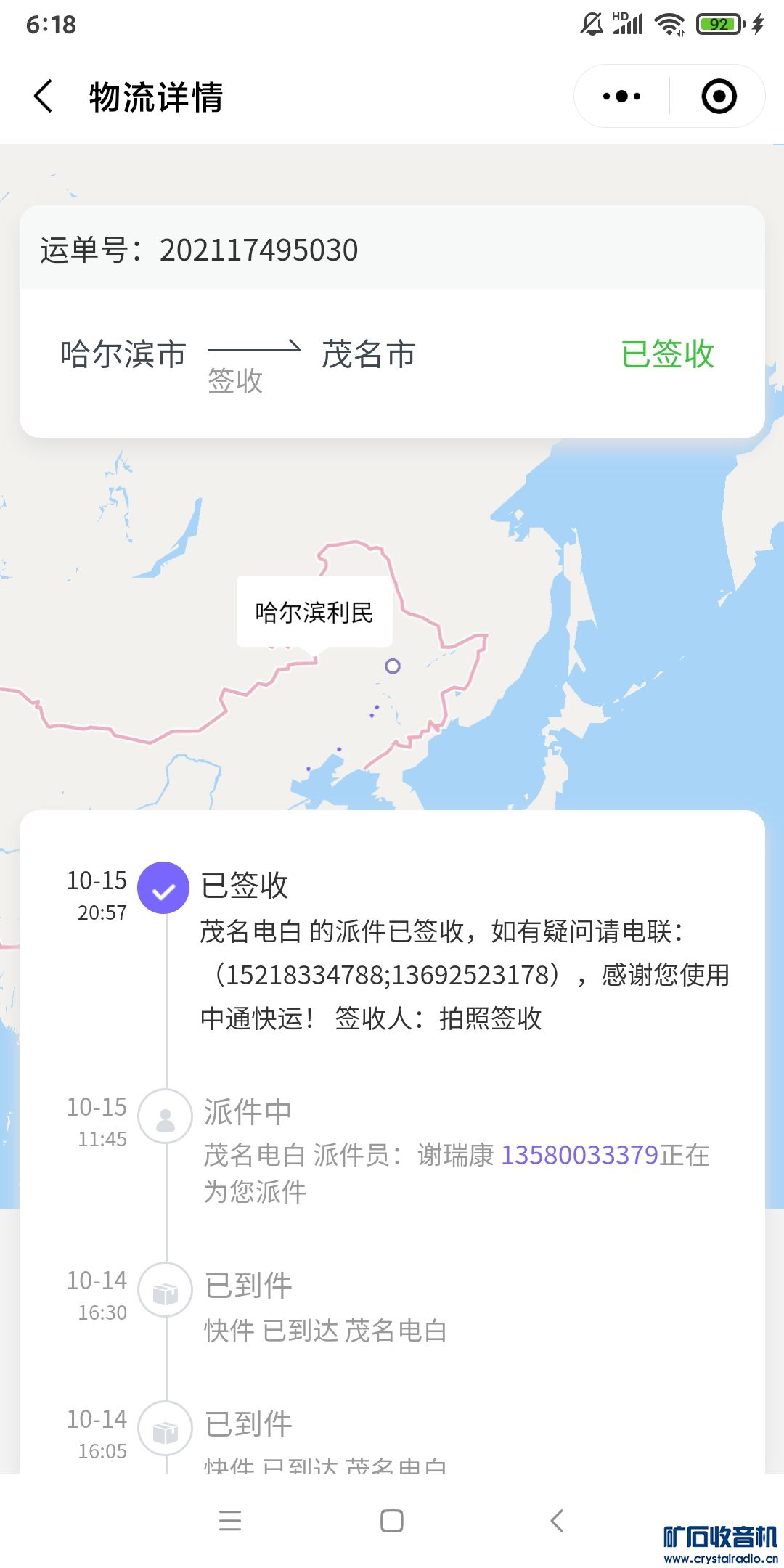 Screenshot_2021-10-16-06-18-57-769_com.tencent.mtt.jpg