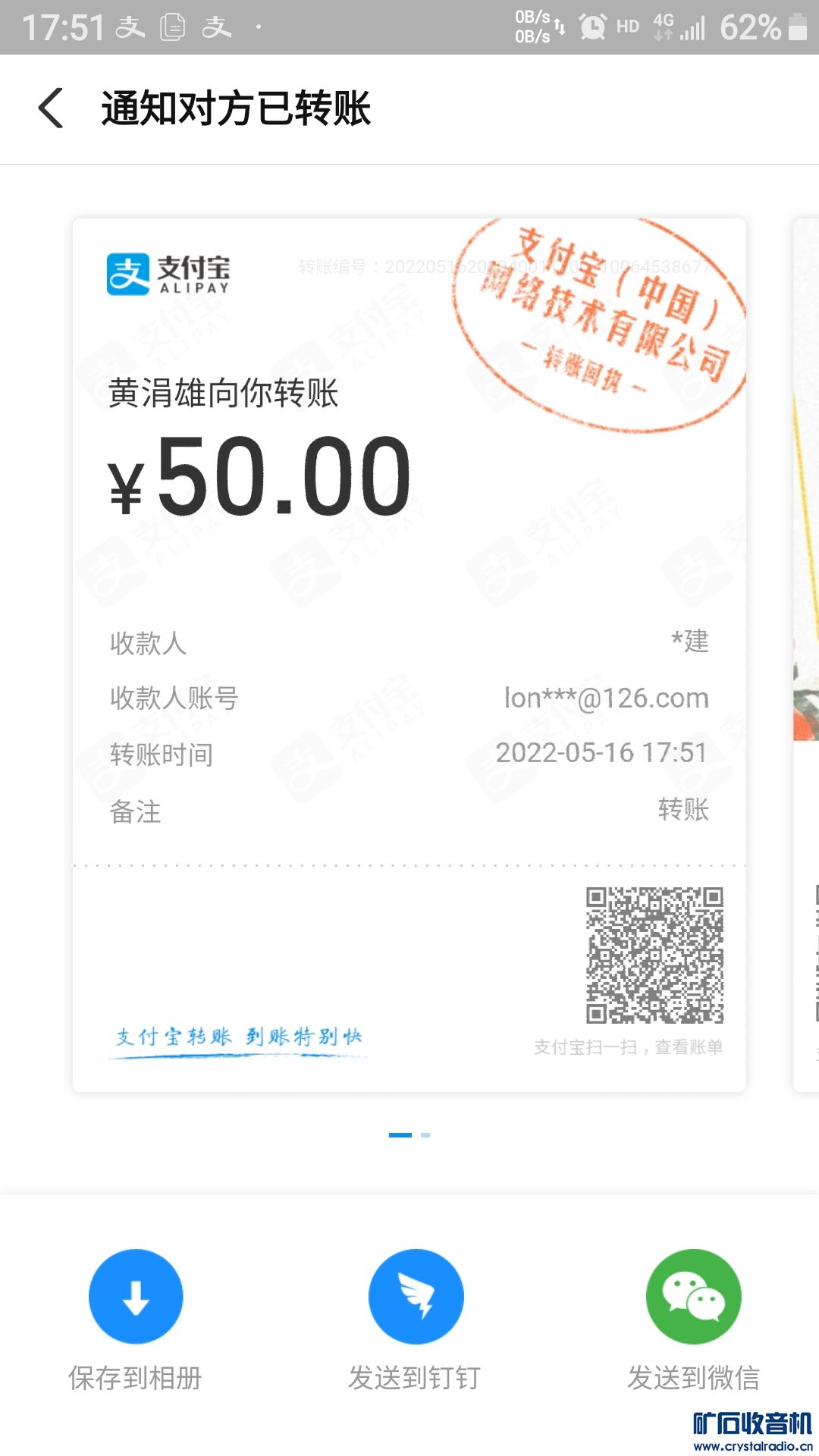 Screenshot_20220516-175148_Alipay.jpg