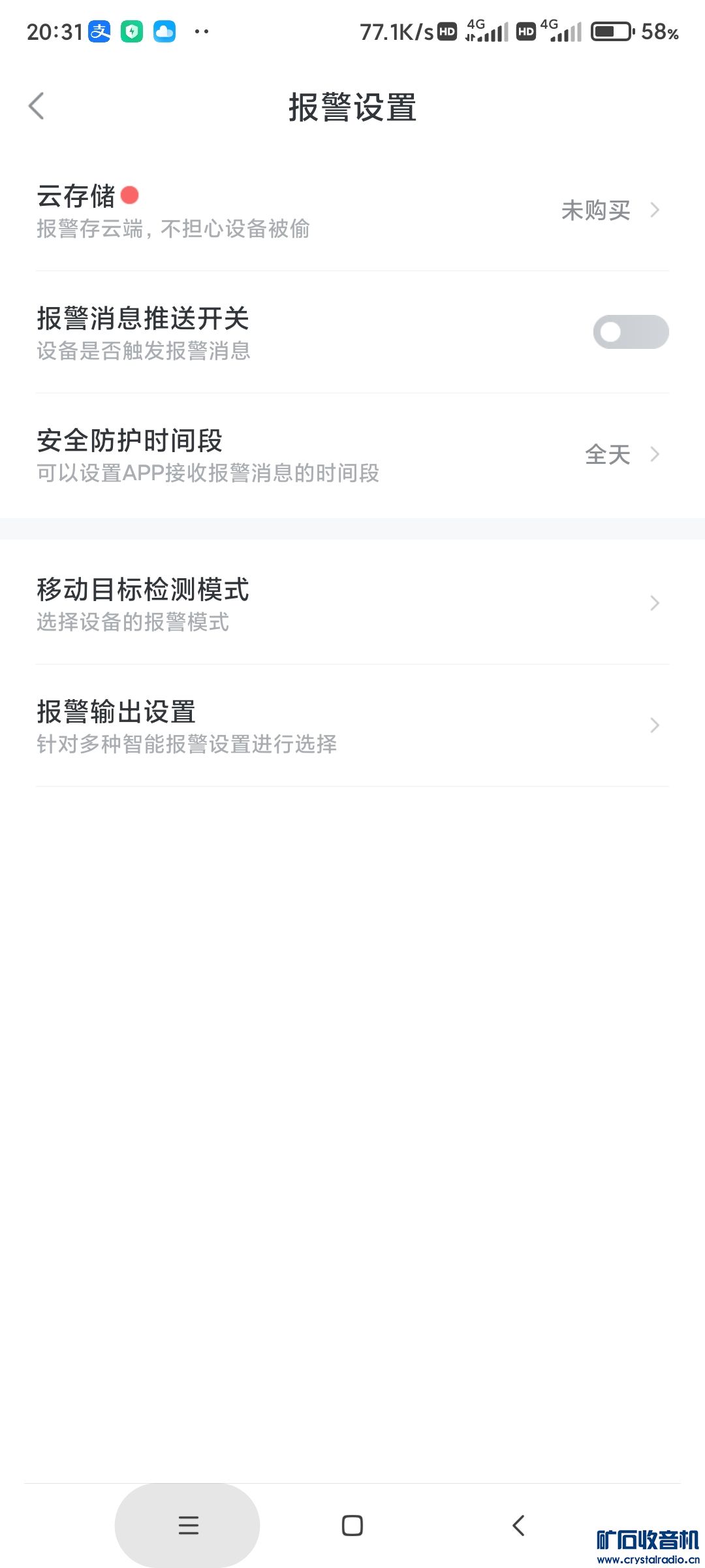 Screenshot_2022-09-07-20-31-57-855_com.jovision.xiaowei.jpg