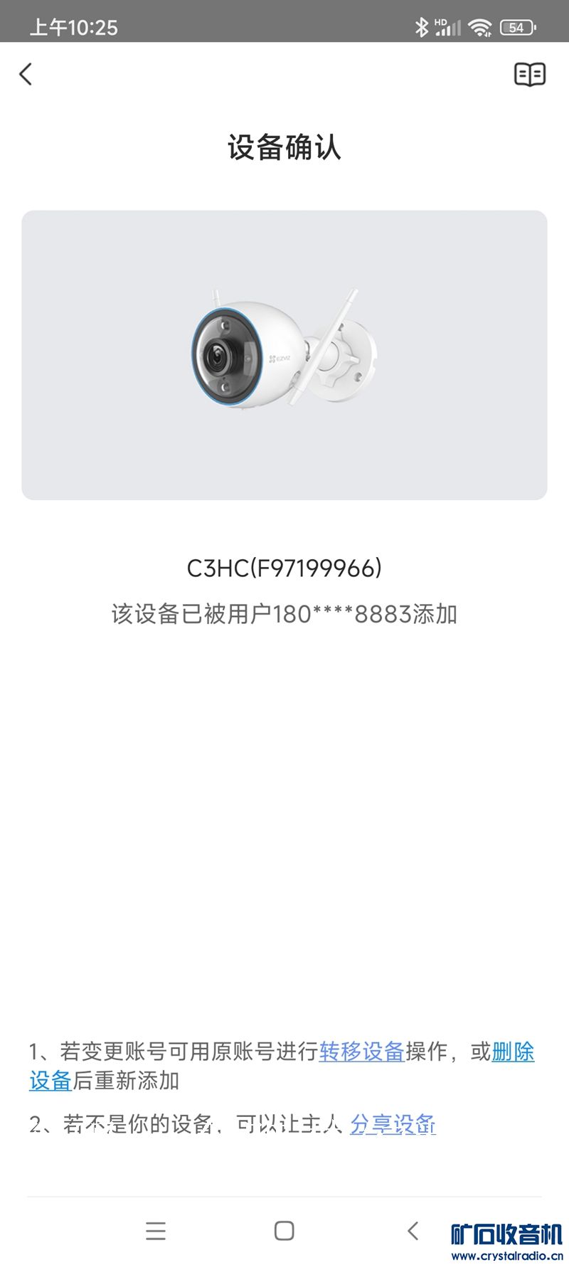 萤石摄像头提示注册平台失败