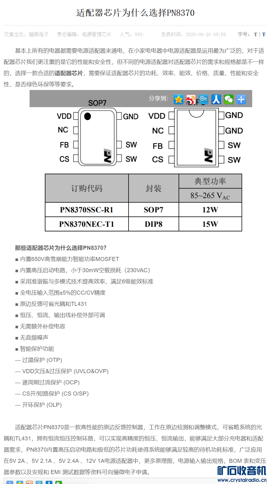 PN8370