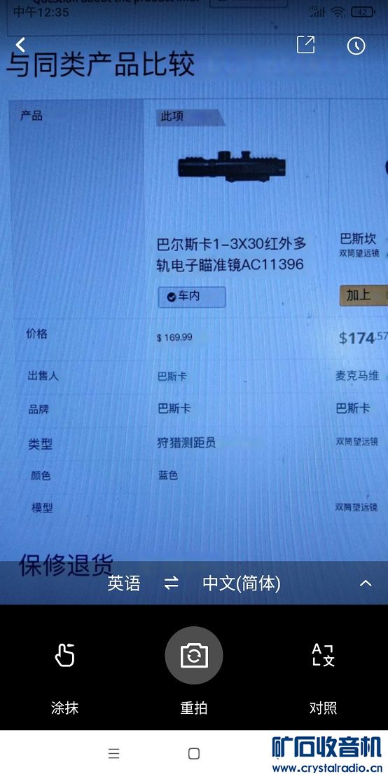 Screenshot_2021-12-19-12-35-22-614_com.baidu.baidutranslate.jpg