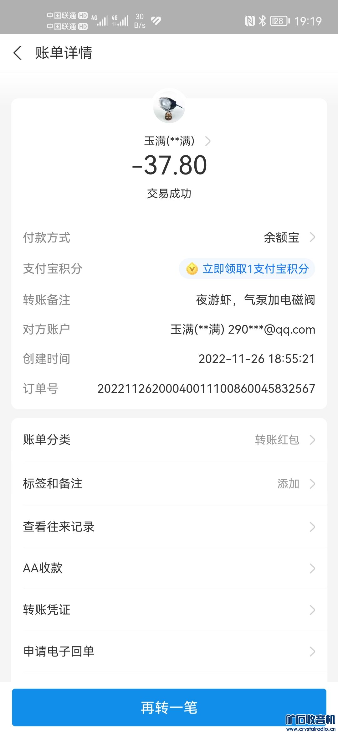 Screenshot_20221126_191903_com.eg.android.AlipayGphone.jpg