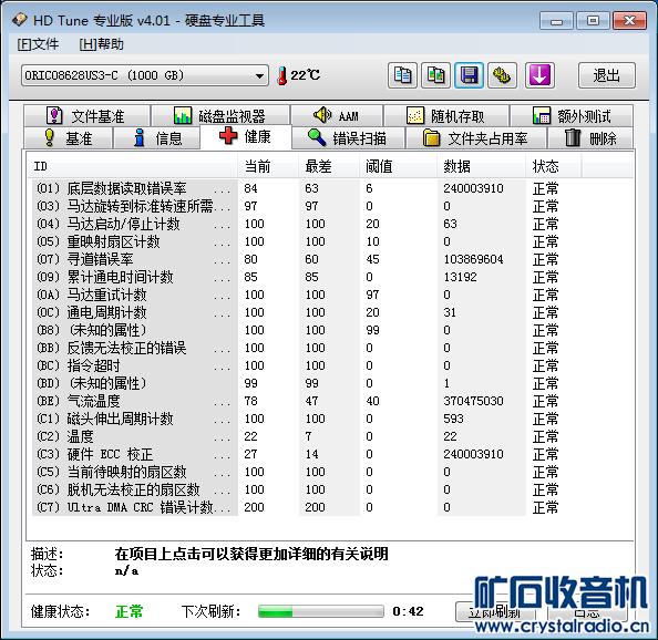 HDTune__ORIC08628US3-C.png