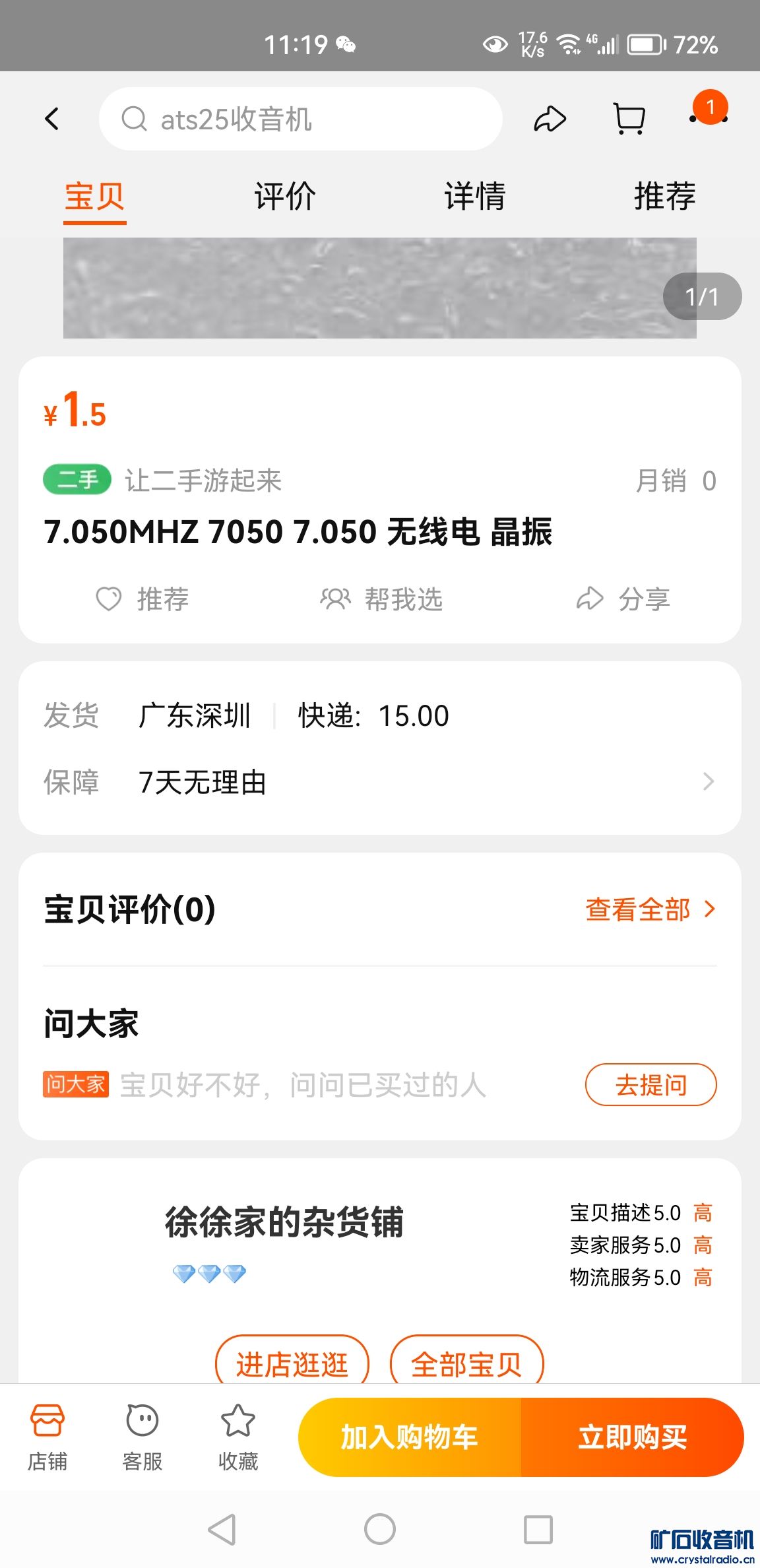 Screenshot_20221130_111905_com.taobao.taobao.jpg