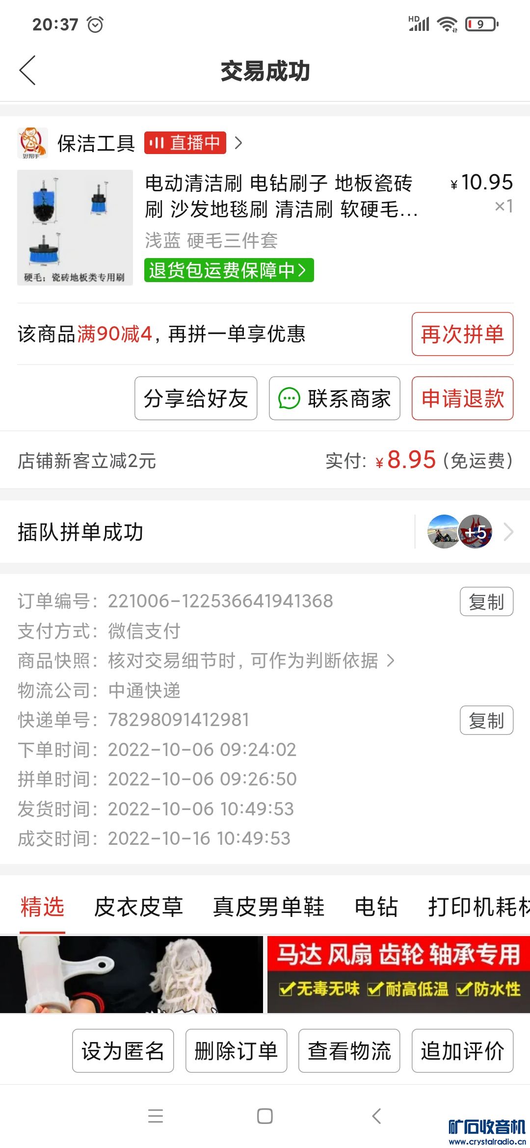 Screenshot_2022-12-10-20-37-20-518_com.xunmeng.pinduoduo.jpg