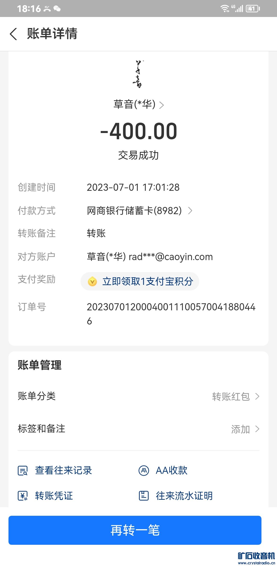 Screenshot_20230701_181617_com.eg.android.AlipayGphone.jpg