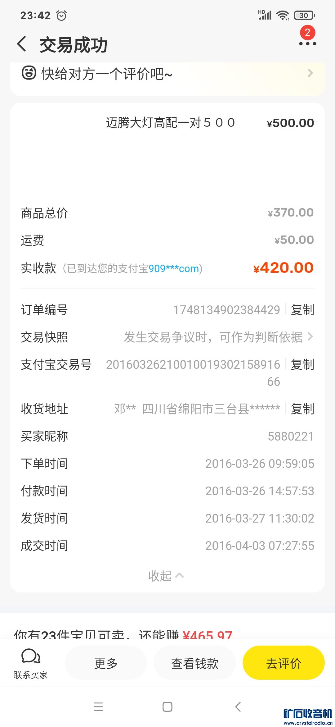 Screenshot_2023-07-31-23-42-33-466_com.taobao.idlefish.jpg