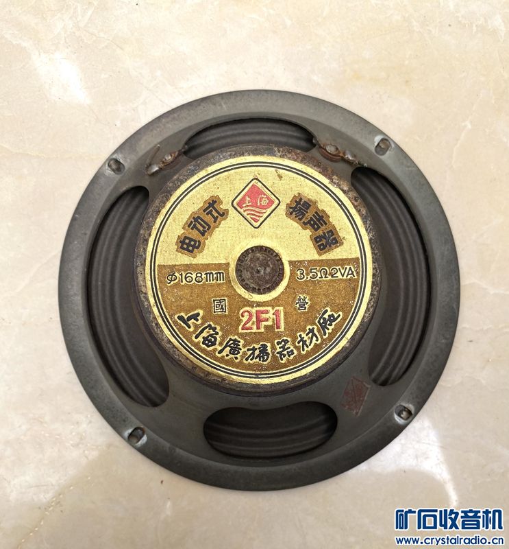 3、上海2F1低音喇叭（6.5吋）