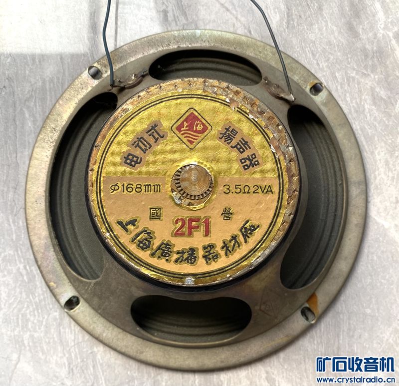 4、红点上海2F1低音喇叭（6.5吋）