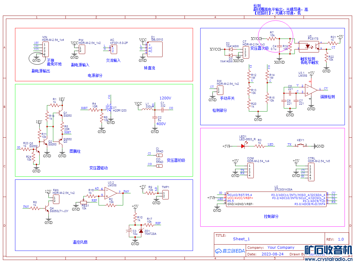 Schematic_ѹ㺸v2_2023-09-26.png