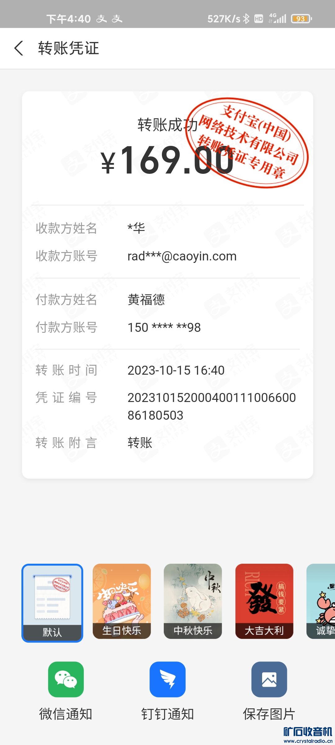 Screenshot_2023-10-15-16-40-58-339_com.eg.android.AlipayGphone.jpg