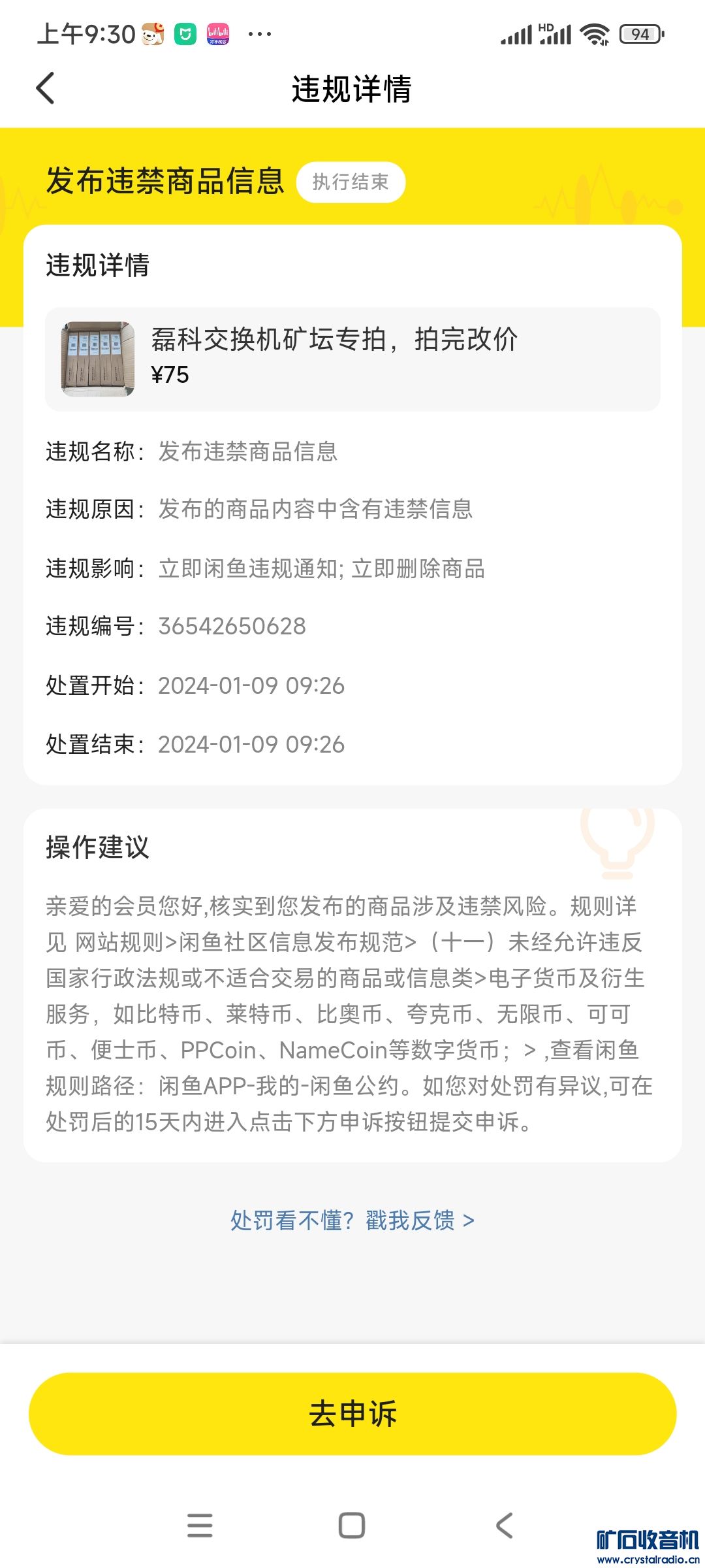 Screenshot_2024-01-09-09-30-08-820_com.taobao.idlefish.jpg