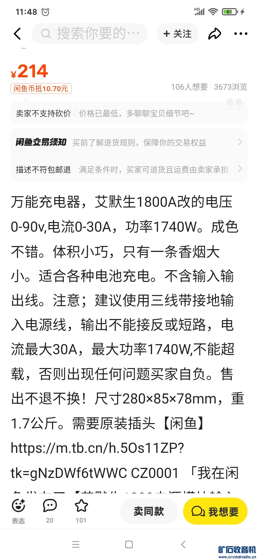 Screenshot_2024-02-11-11-48-53-638_com.taobao.idlefish.jpg