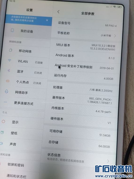 小米平板4可以收短信吗?