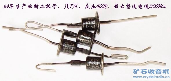 64年生产的锗二极管Д7Ж - 〓怀念那个年代〓