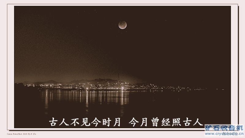 古人不见今时月,今月曾经照古人,大家中秋快乐