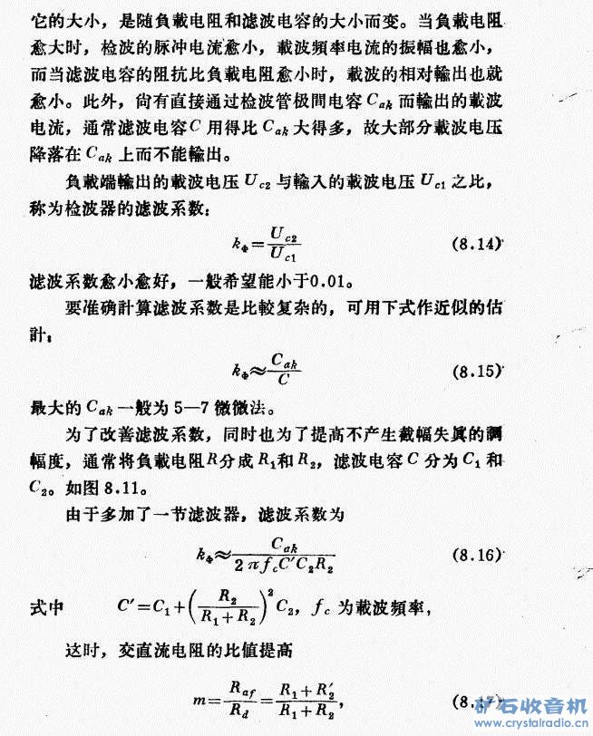 二极管检波器的特性与失真 - 〓矿石机技术区〓