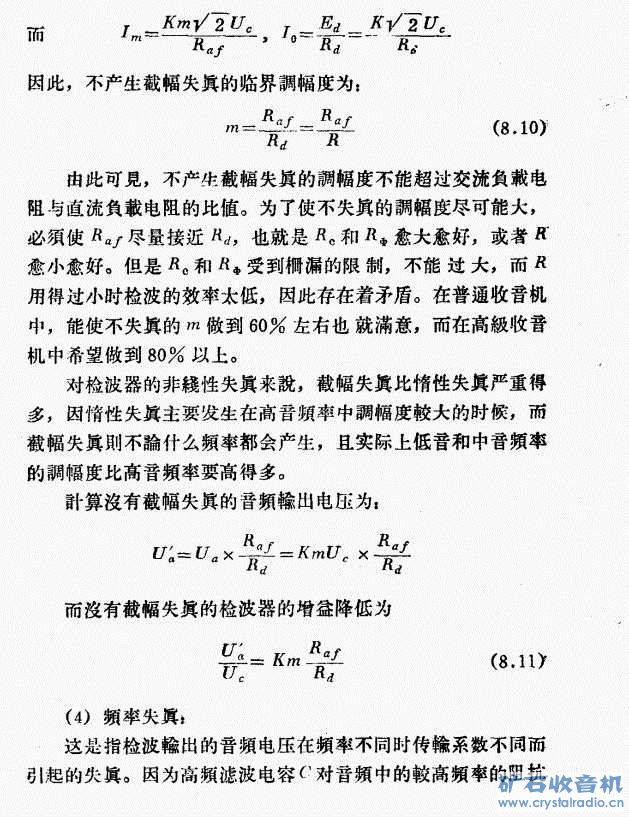 二极管检波器的特性与失真