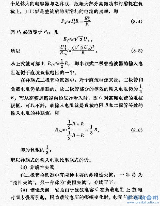 二极管检波器的特性与失真 - 〓矿石机技术区〓