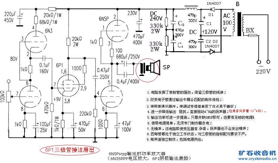 6N5P SRPP-1.JPG