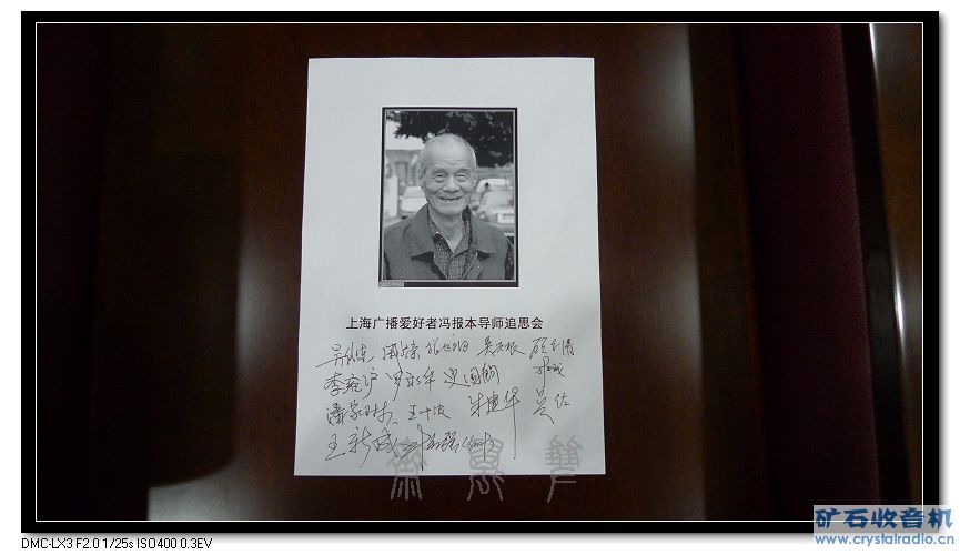 〓 上海广播爱好者联谊会举行冯报本先生追思