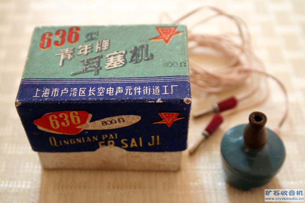 我的矿石收音机 - 第2页 - 〓古董收藏展示〓 - 矿