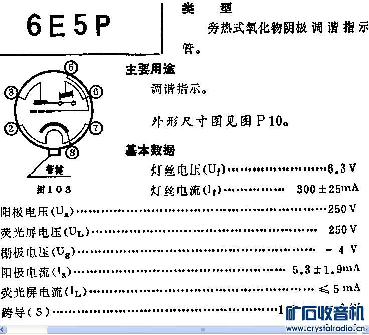 求六脚的猫眼管6e5管脚图 - 〓电子管技术区〓 - 矿石收音机论坛