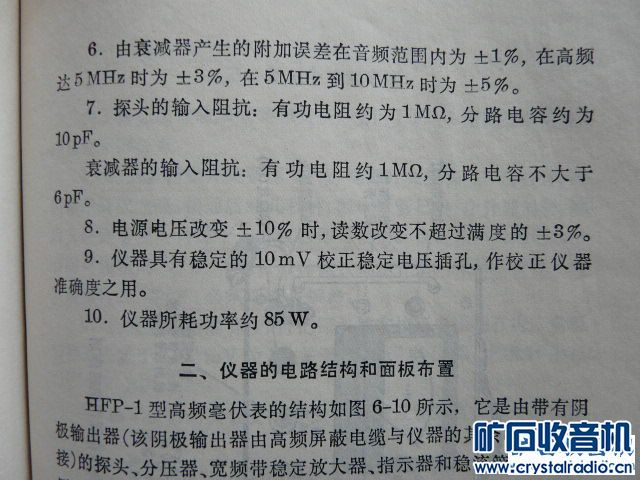 HFP-1毫伏表换你的闲置。 - 〓纠纷调解专区〓