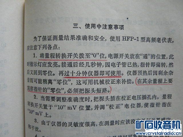 HFP-1毫伏表换你的闲置。 - 〓纠纷调解专区〓